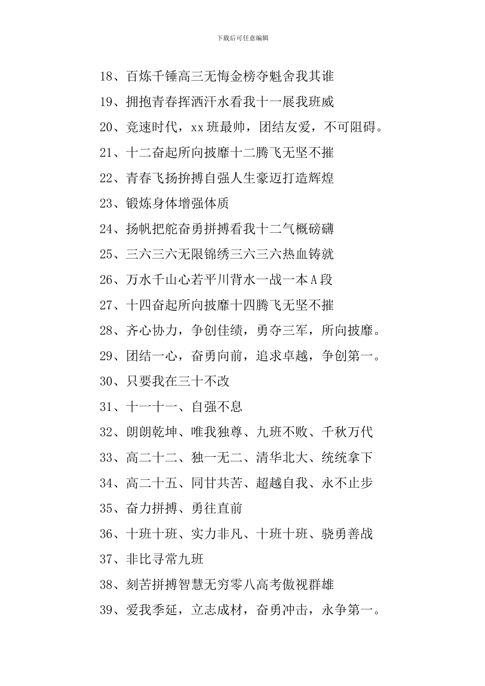 跑操经典励志口号_第2页