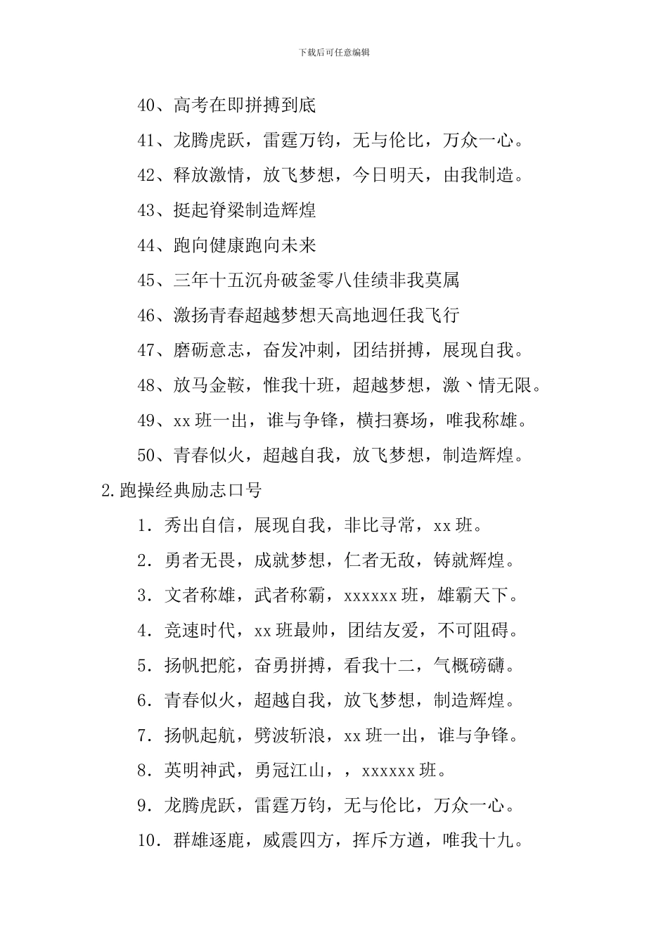 跑操经典励志口号_第3页