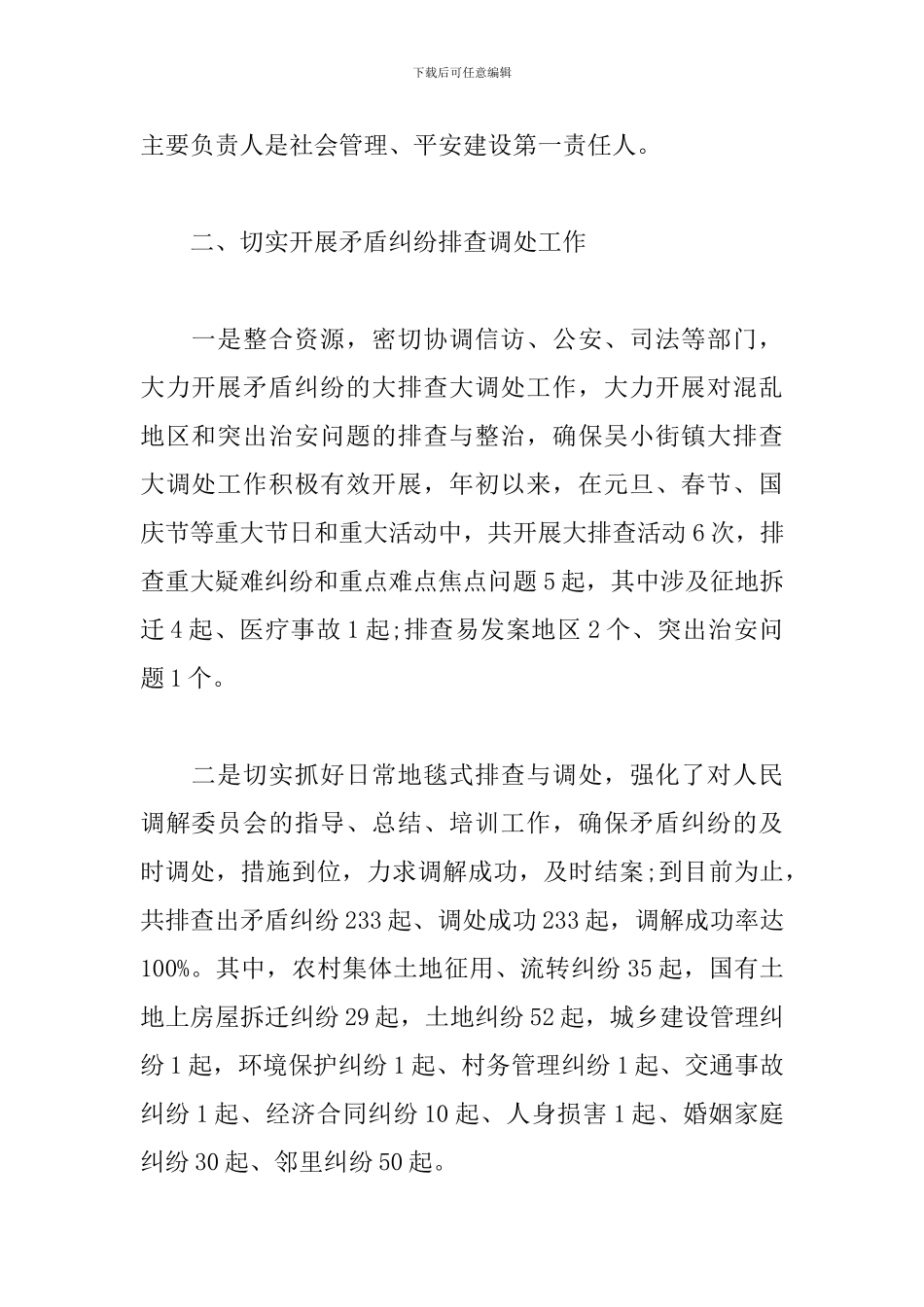 2024综治工作述职报告_第2页