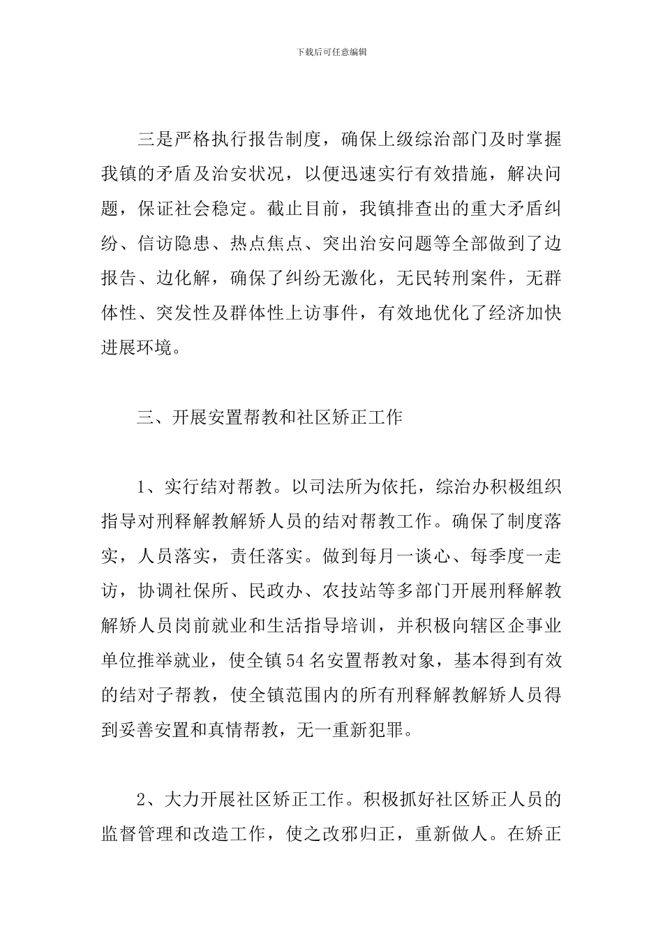 2024综治工作述职报告_第3页