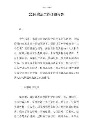 2024综治工作述职报告