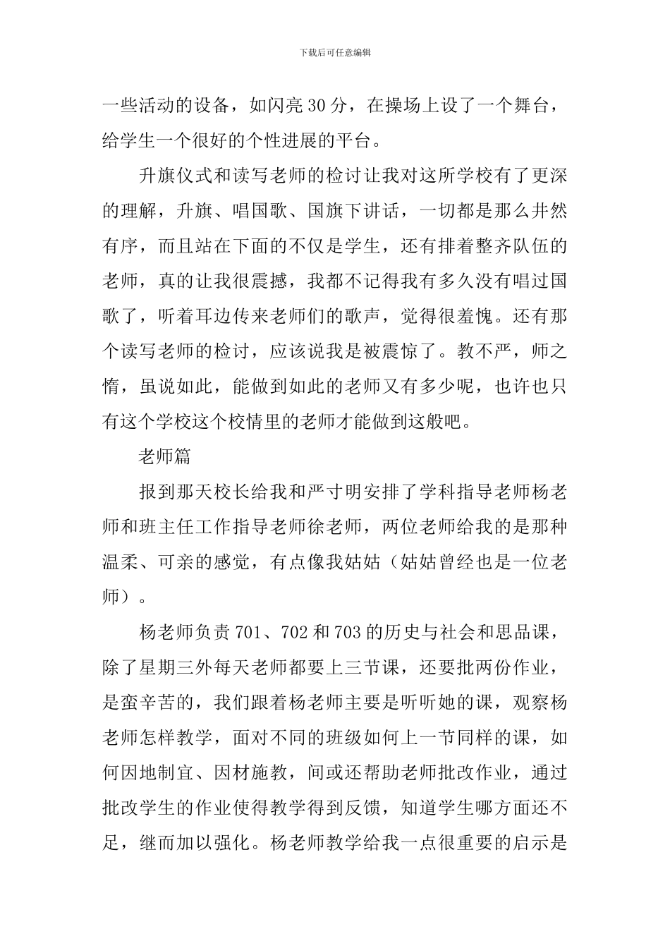 教育见习总结-2_第2页