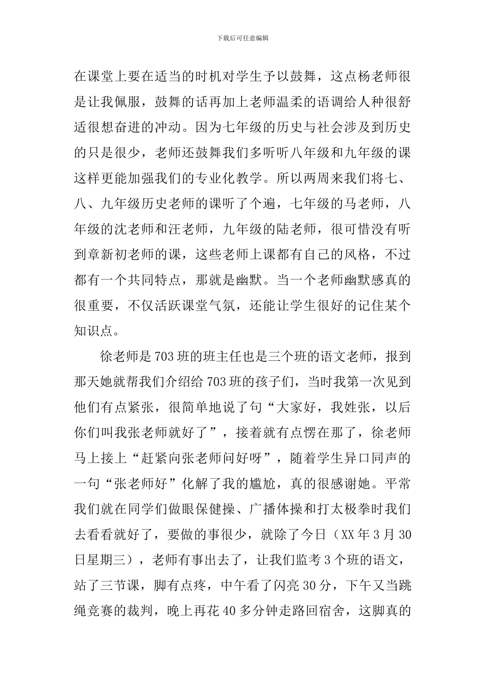 教育见习总结-2_第3页