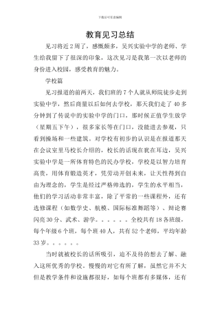 教育见习总结-2