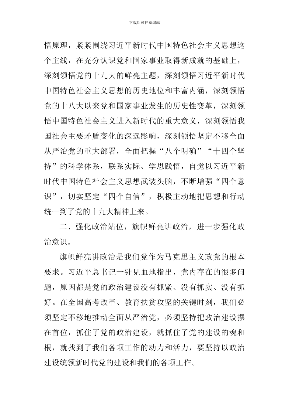全县教育系统深入学习贯彻十九大精神报告会总结讲话稿_第2页