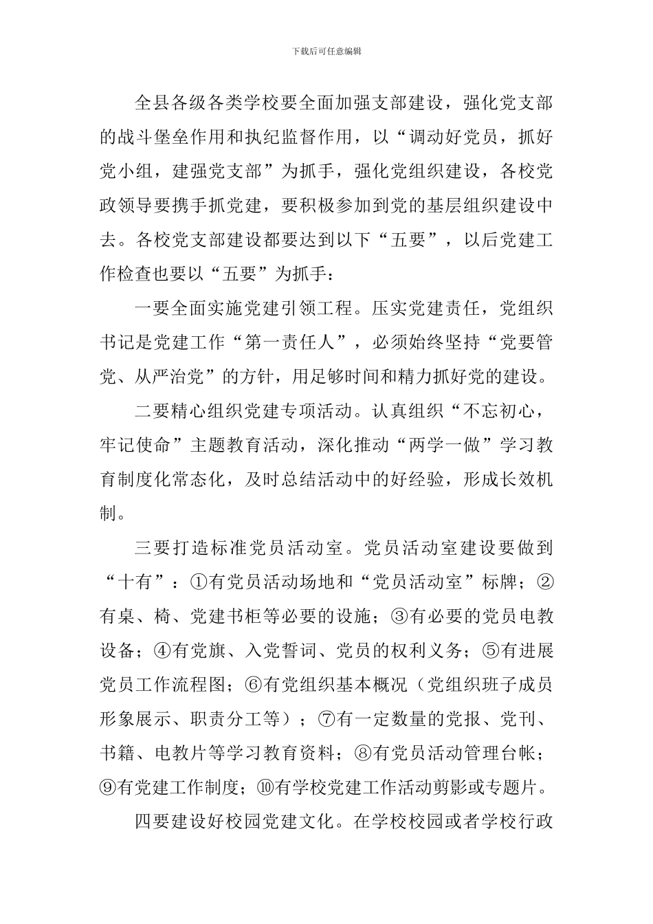 全县教育系统深入学习贯彻十九大精神报告会总结讲话稿_第3页