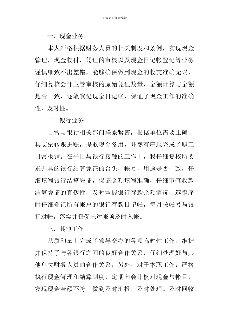 超市出纳年度工作总结10篇_第3页