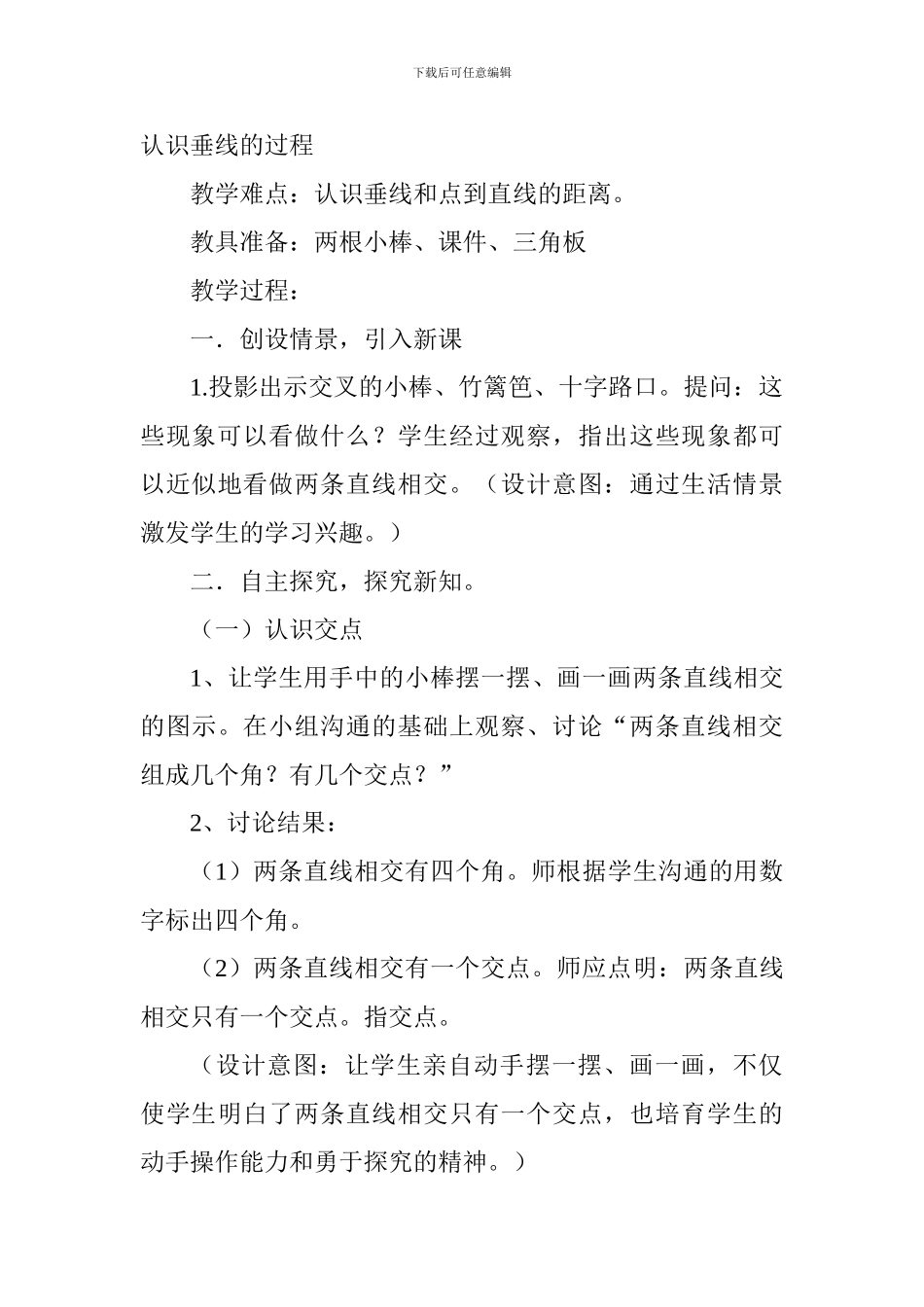 四年级《垂线》说课稿_第3页