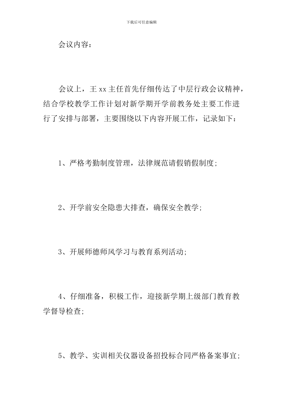 教务处会议记录_第2页