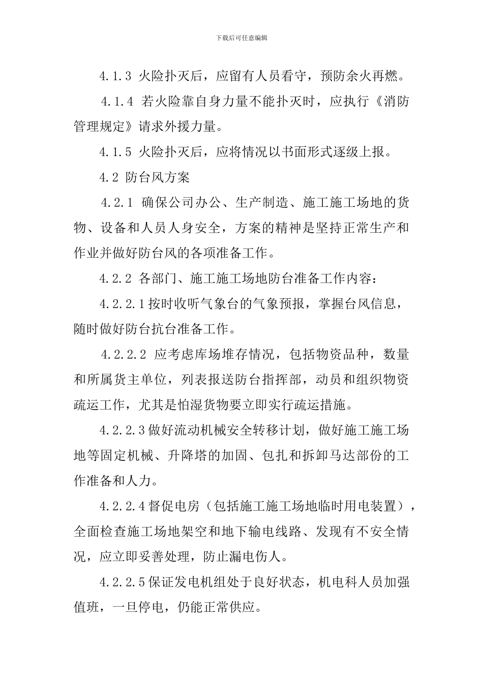 关于消防应急的预案_第2页