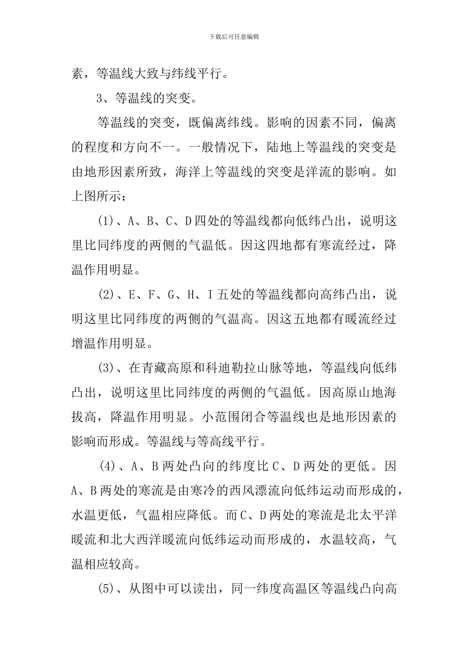 2024年高考文综高二下册地理知识点归纳_第3页