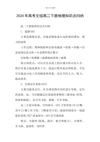 2024年高考文综高二下册地理知识点归纳