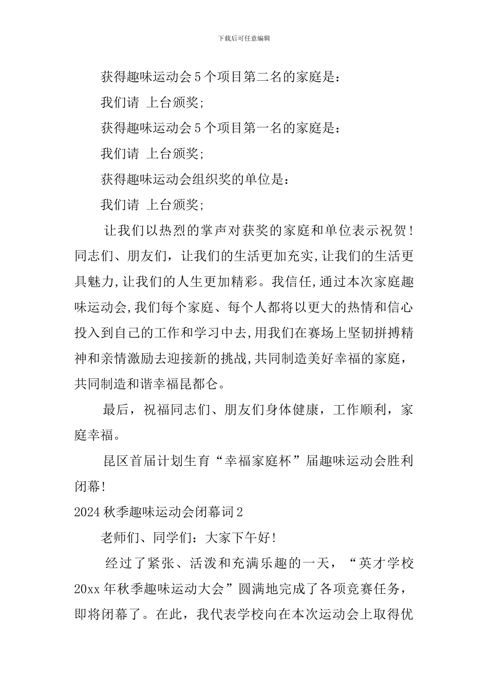 2024秋季趣味运动会闭幕词_第2页