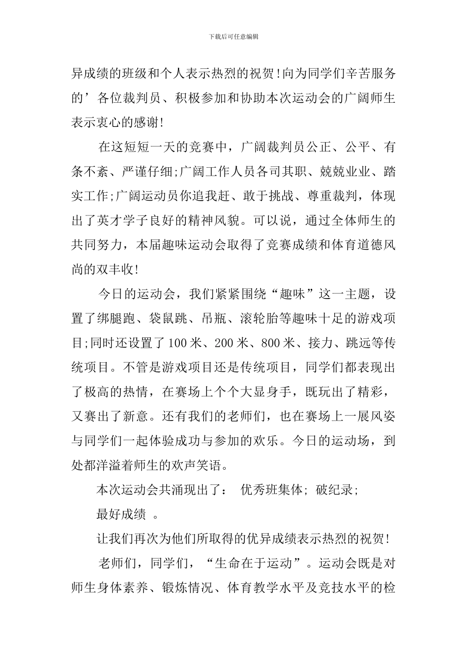 2024秋季趣味运动会闭幕词_第3页