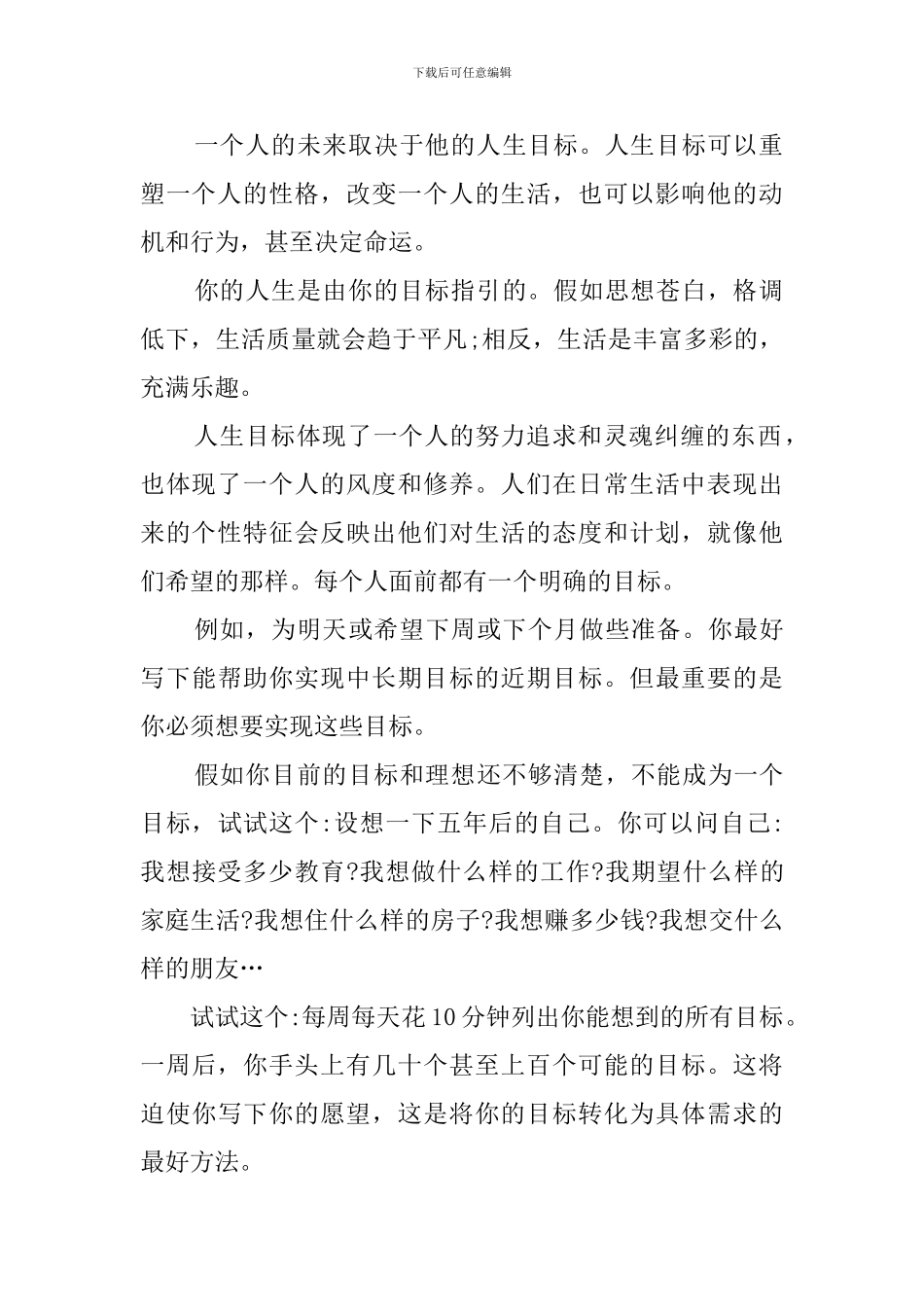 关于目标的发言稿范文_第2页