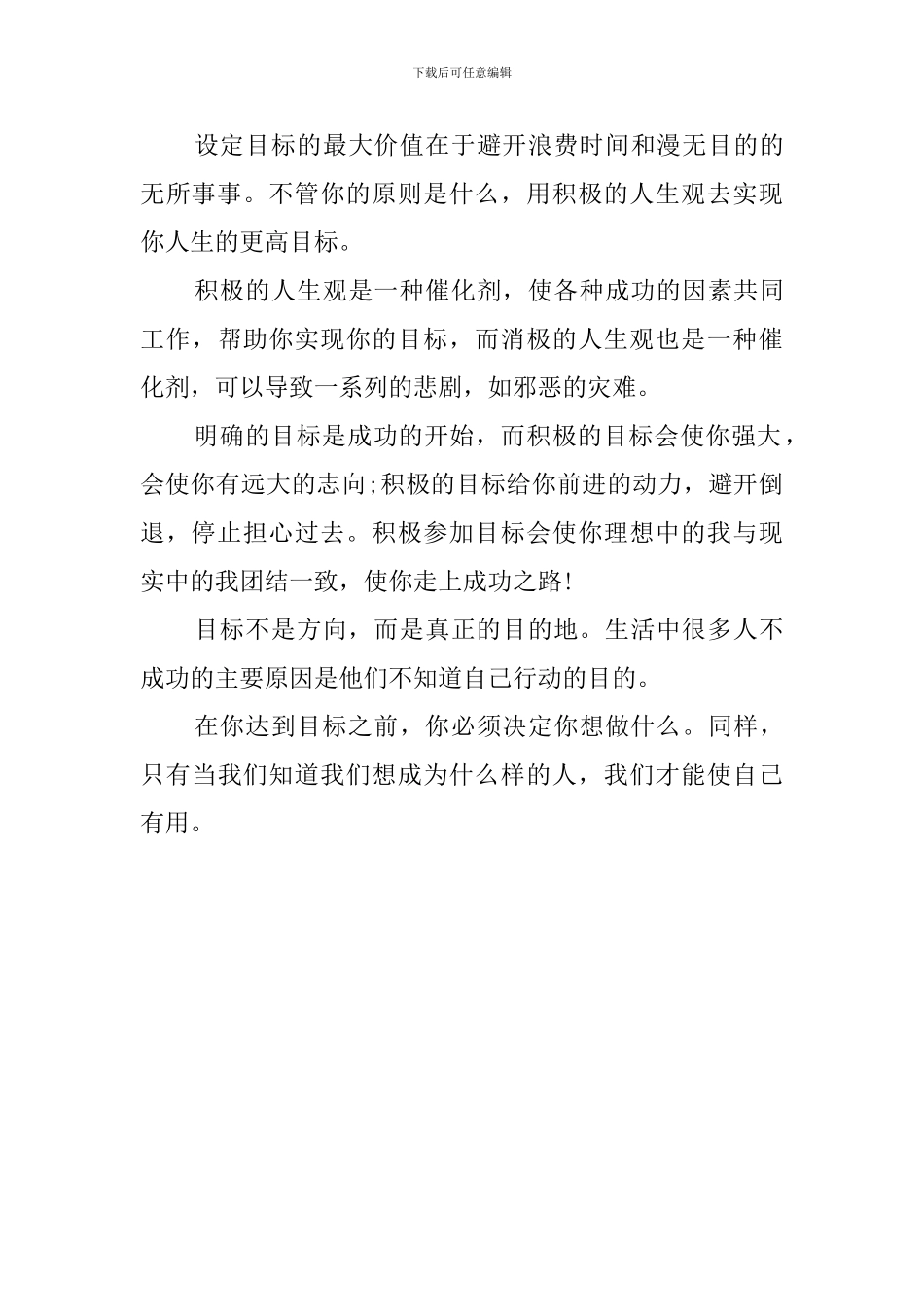 关于目标的发言稿范文_第3页
