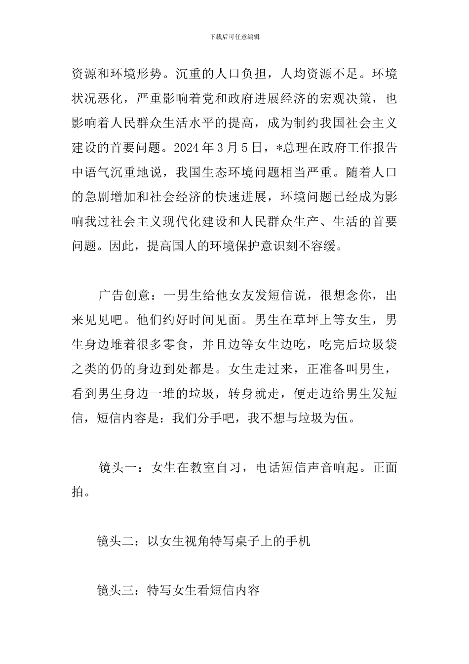 公益广告策划书怎么写_第2页