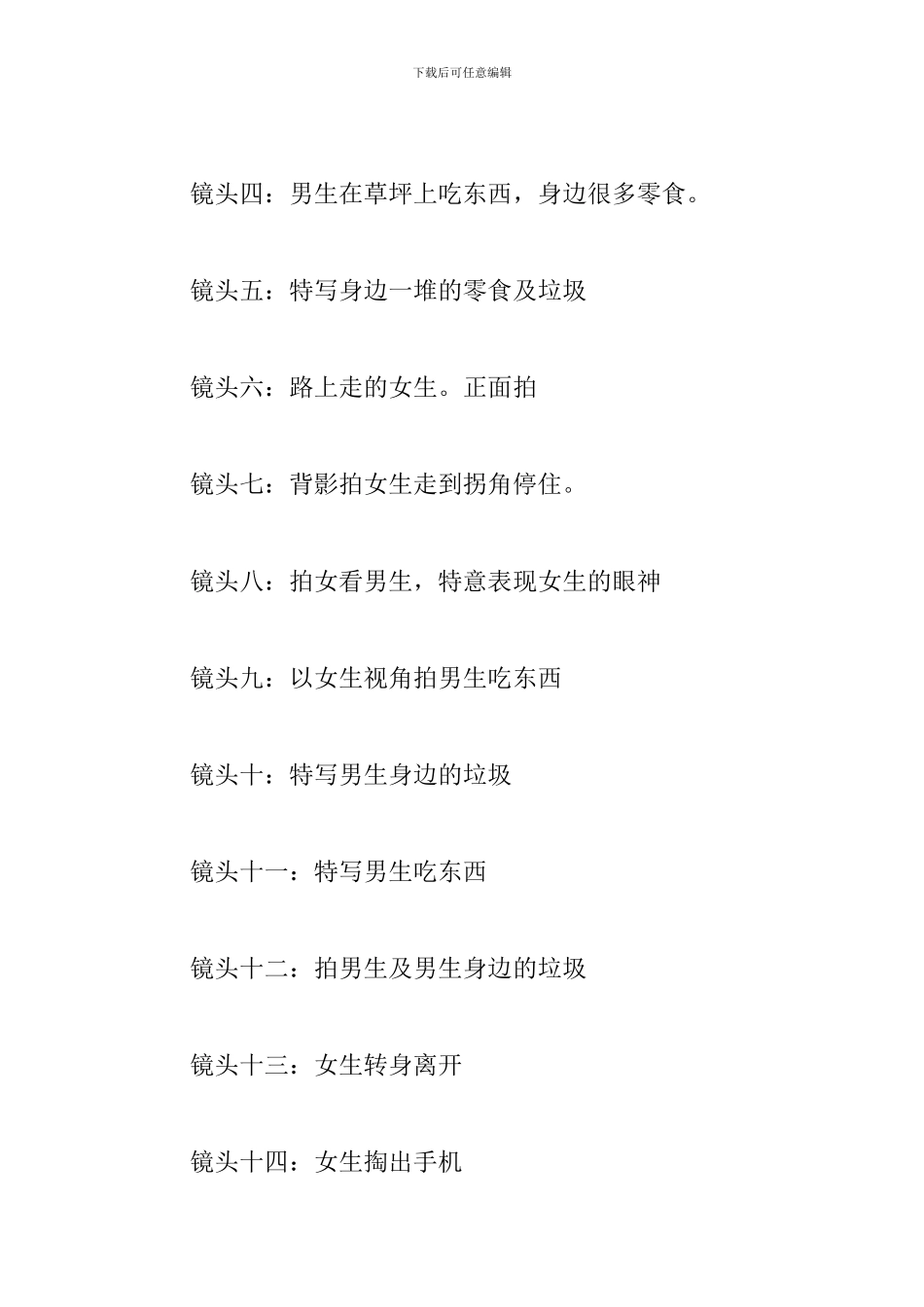 公益广告策划书怎么写_第3页