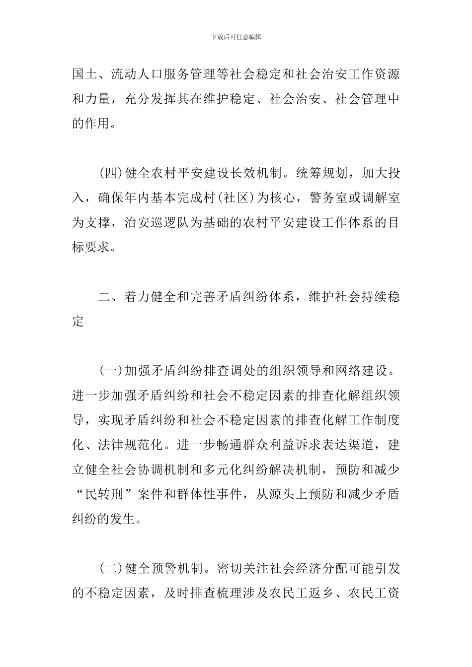 社区综治工作计划例文_第2页