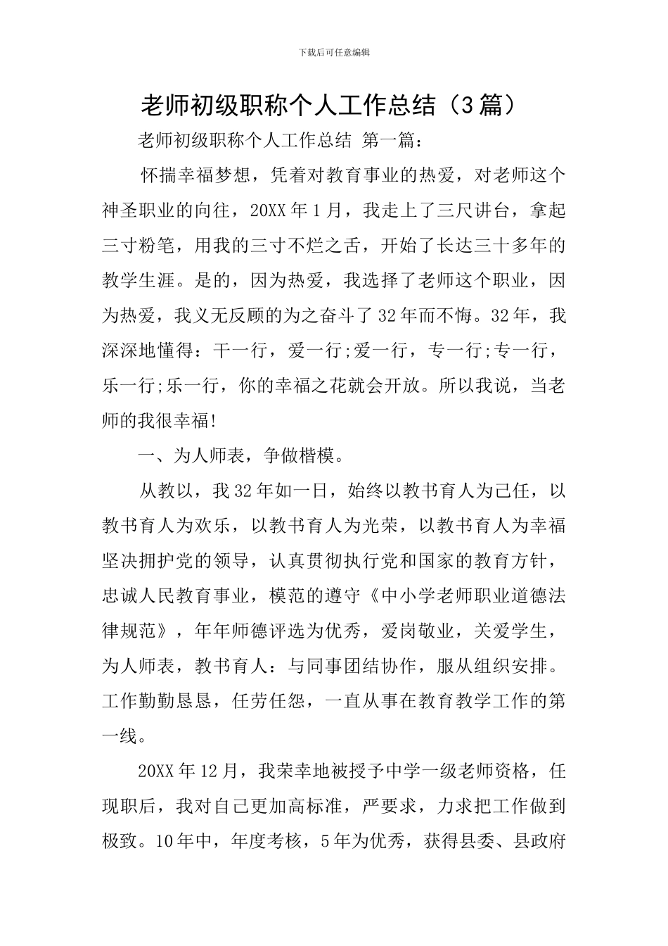 教师初级职称个人工作总结_第1页
