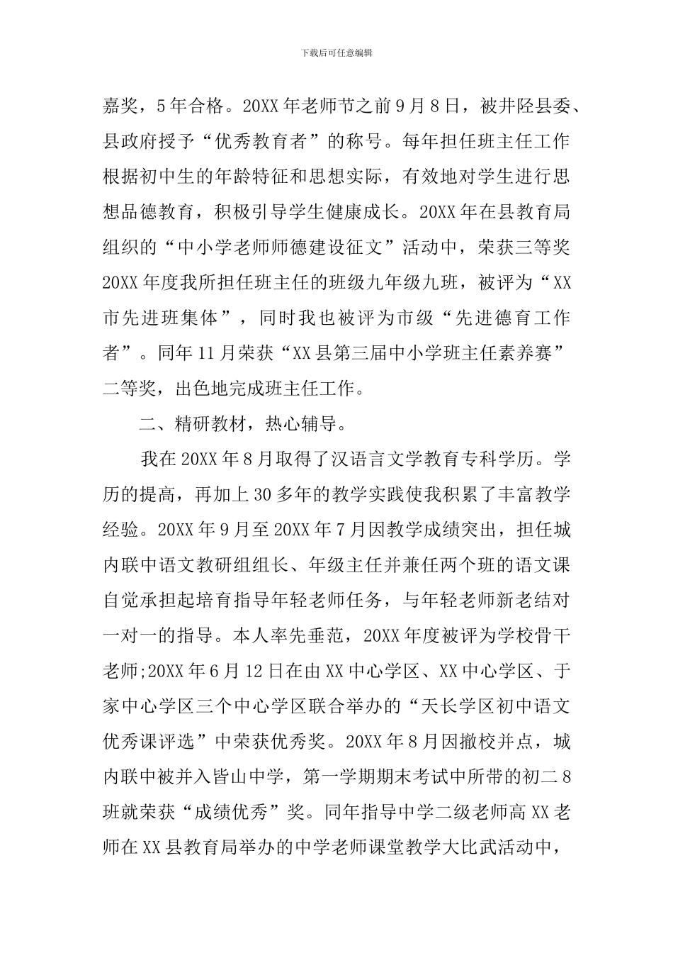 教师初级职称个人工作总结_第2页