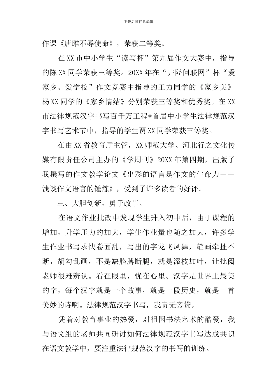 教师初级职称个人工作总结_第3页