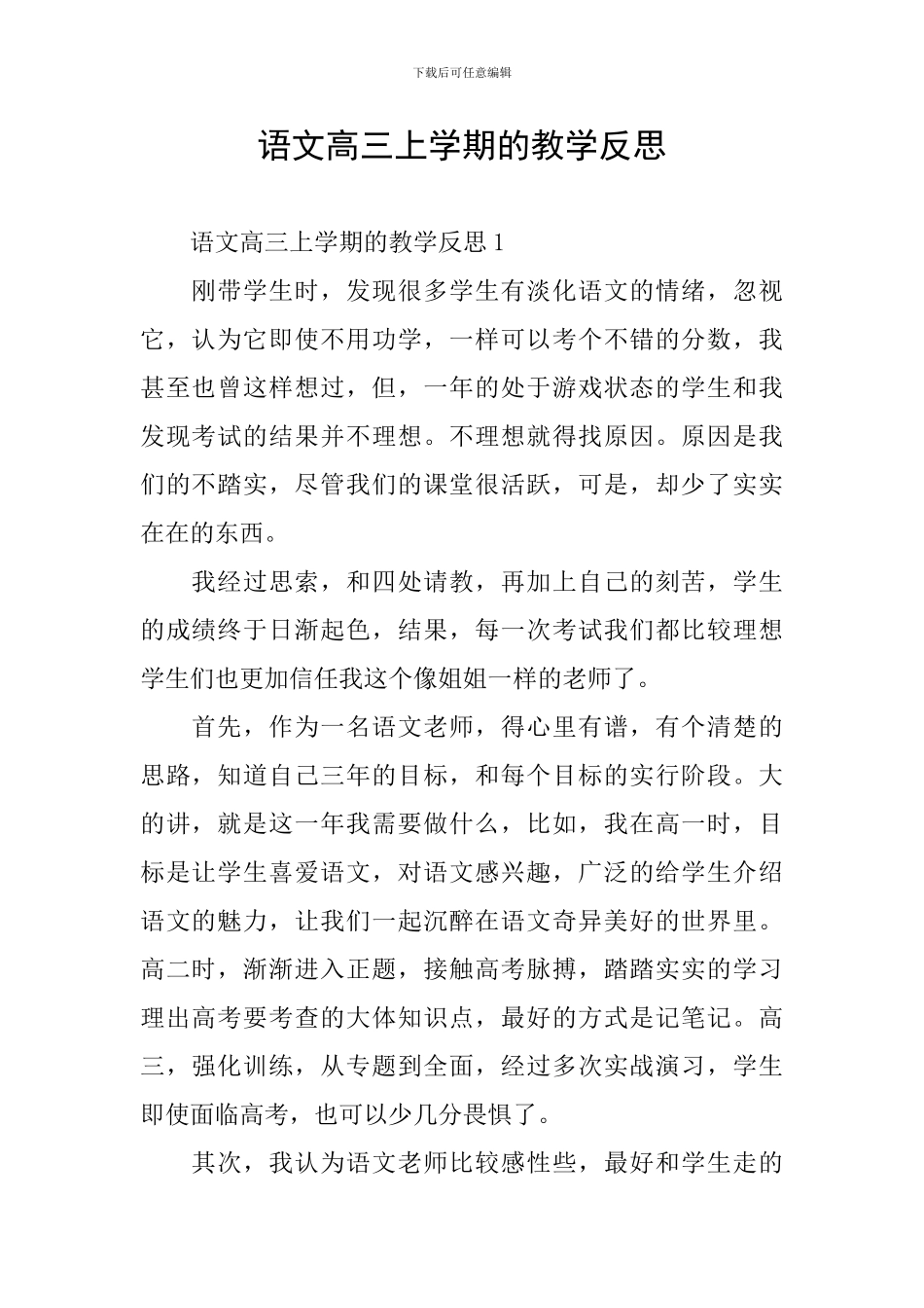 语文高三上学期的教学反思_第1页