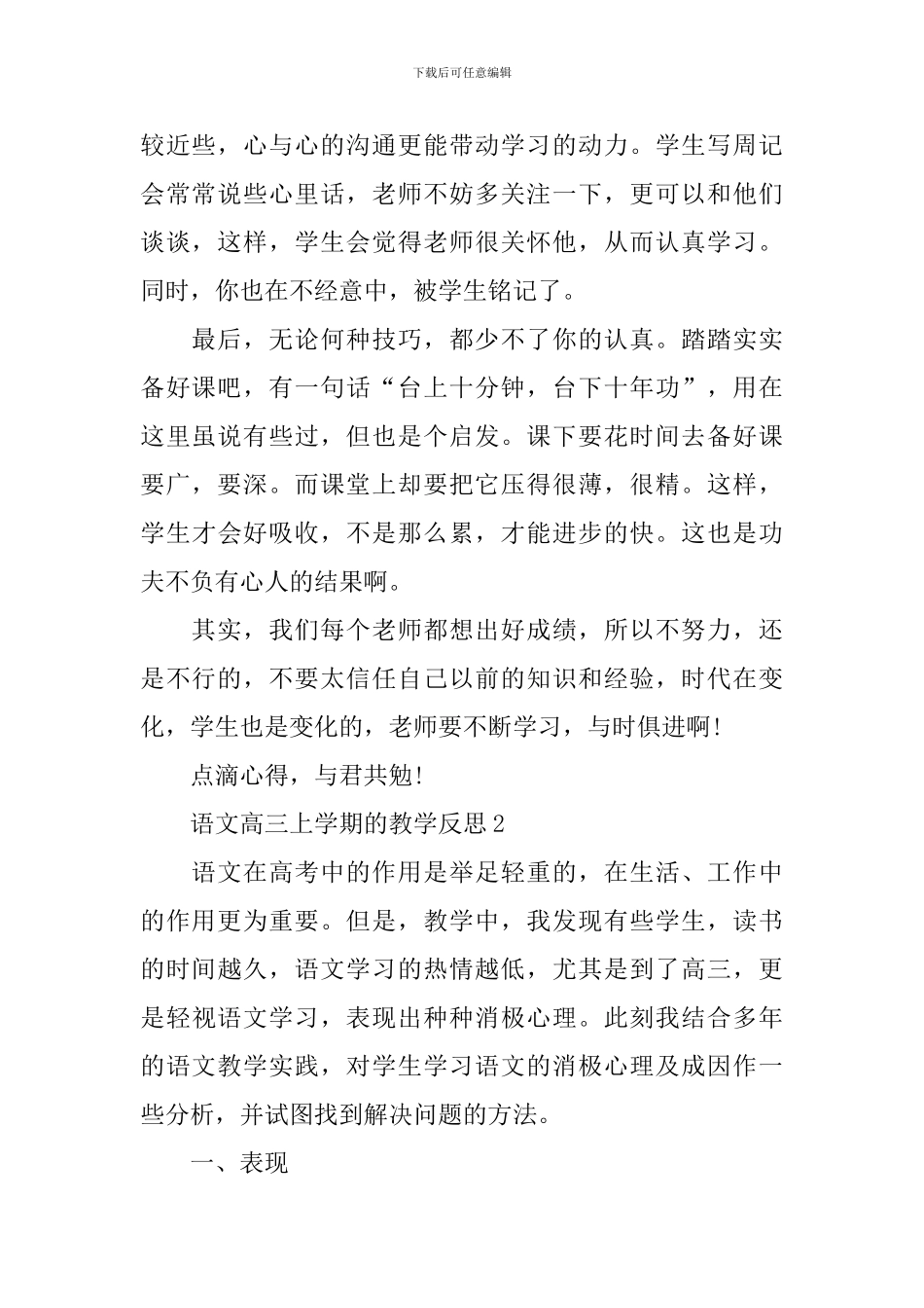 语文高三上学期的教学反思_第2页