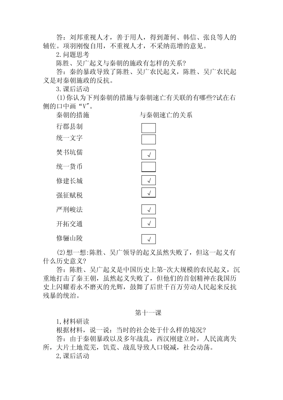 七年级上册历史课本三单元答案 _第2页