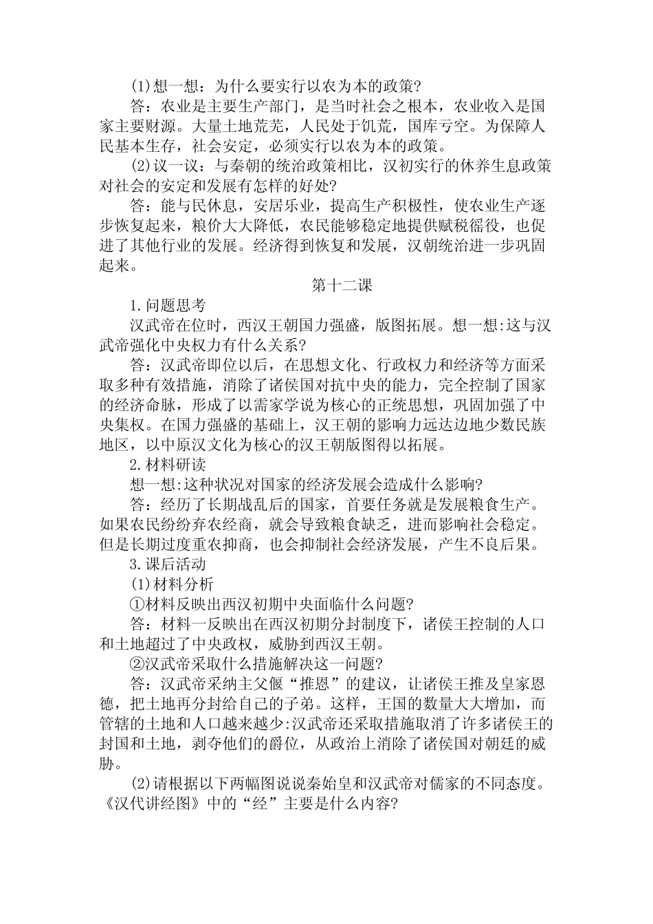 七年级上册历史课本三单元答案 _第3页