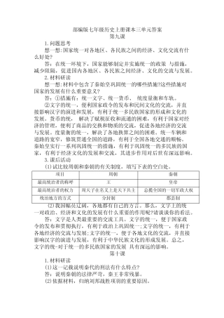 七年级上册历史课本三单元答案 