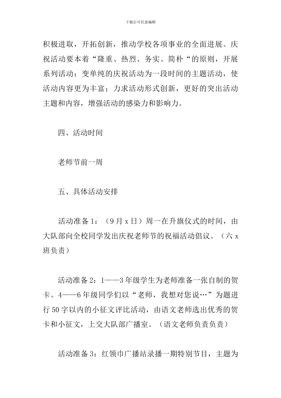 感恩教师节活动方案【四篇】_第2页