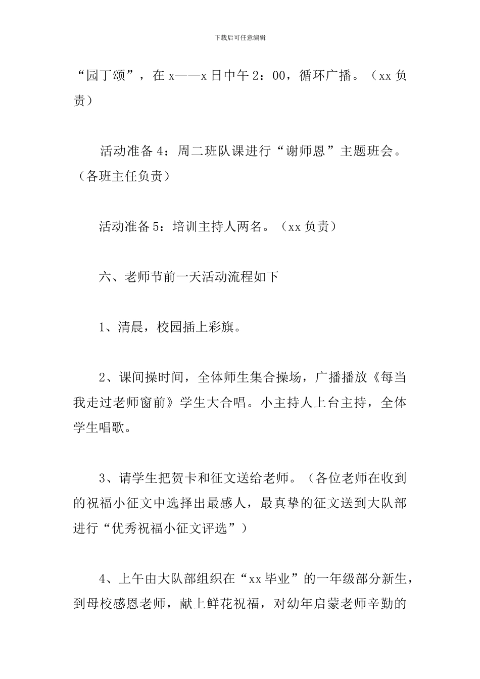 感恩教师节活动方案【四篇】_第3页