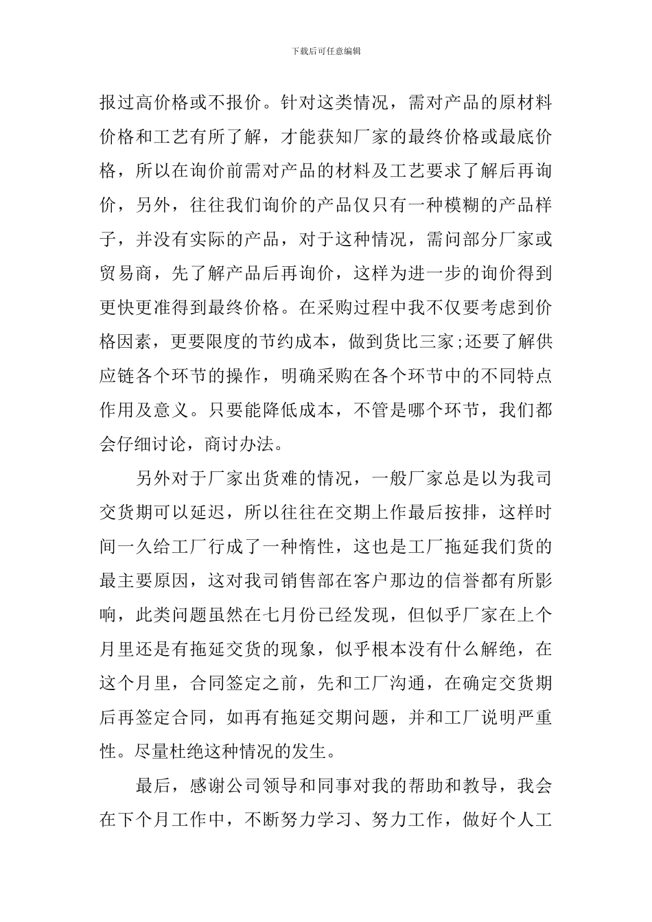 个人转正工作总结1000字范文10篇_第3页