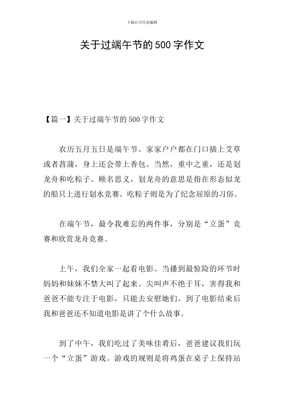 关于过端午节的500字作文_第1页