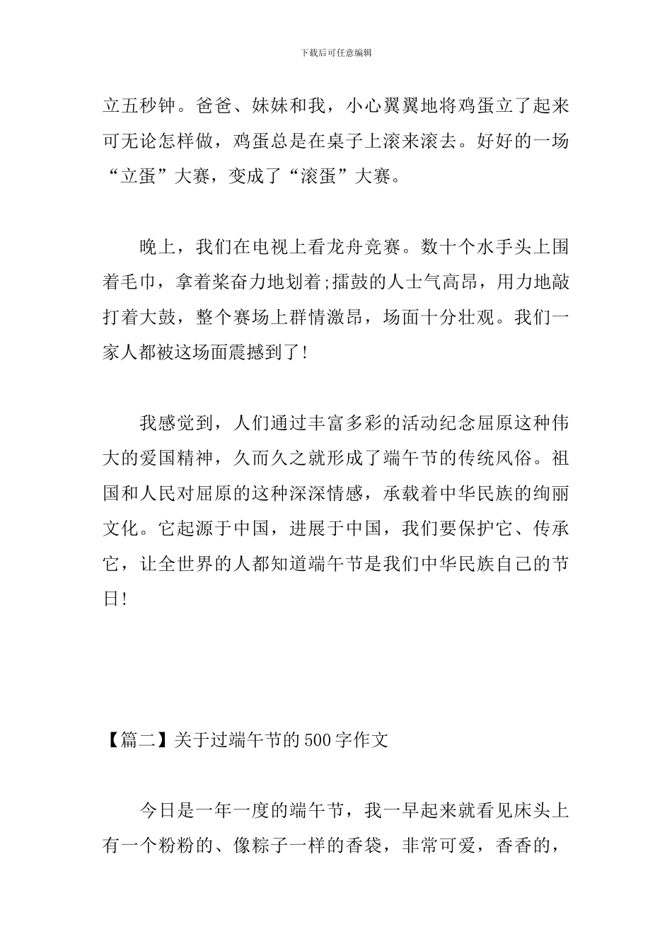 关于过端午节的500字作文_第2页