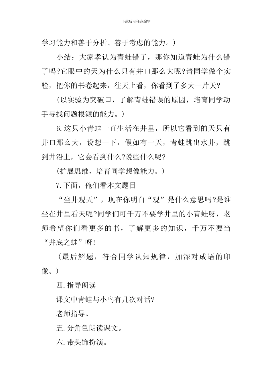 二年级语文上册复习教案板书_第3页