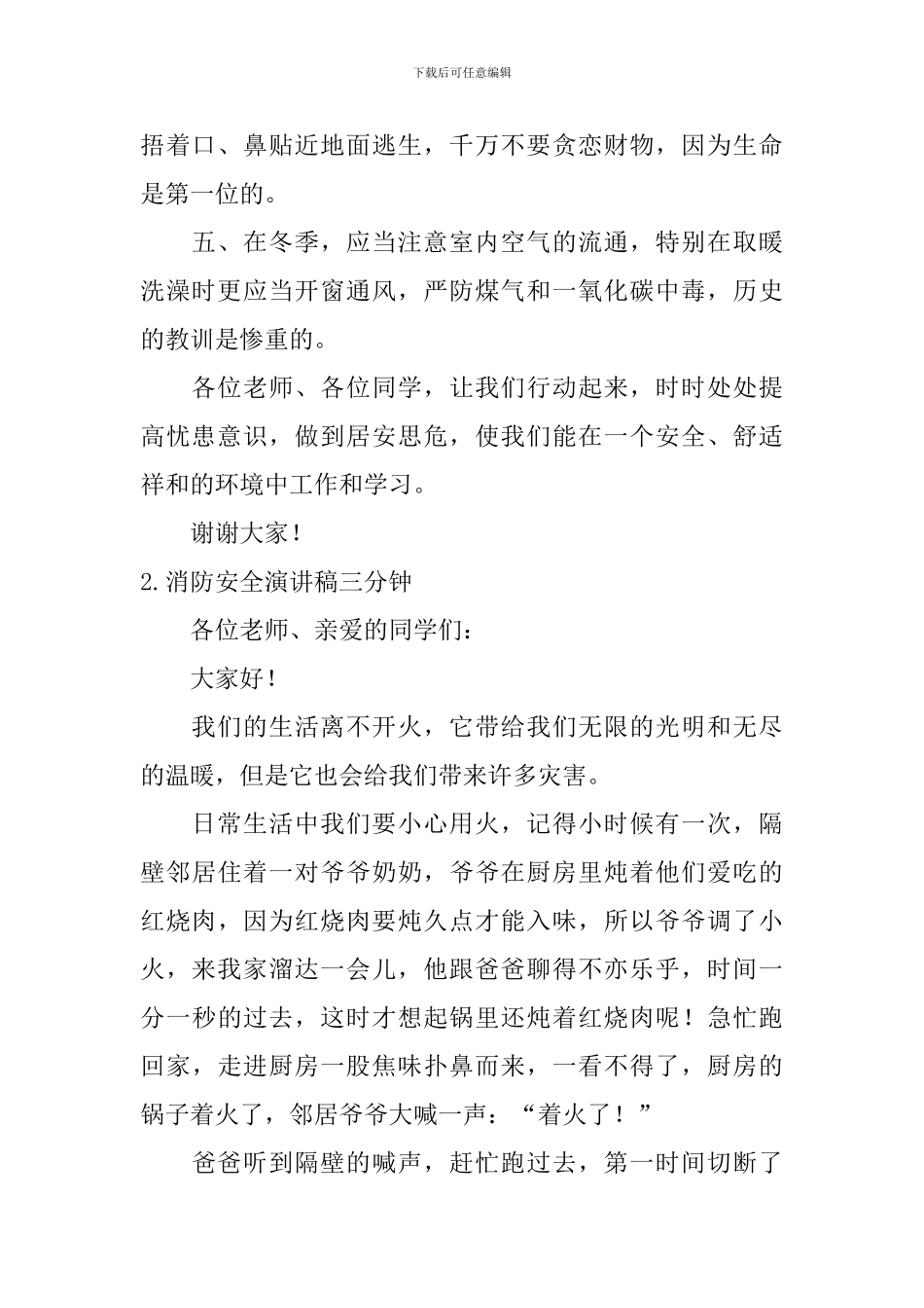 消防安全演讲稿三分钟_第2页