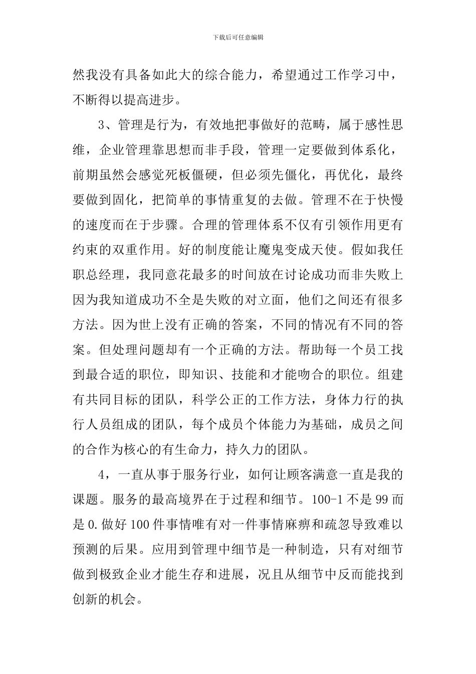 关于总经理竞聘演讲稿范文_第3页