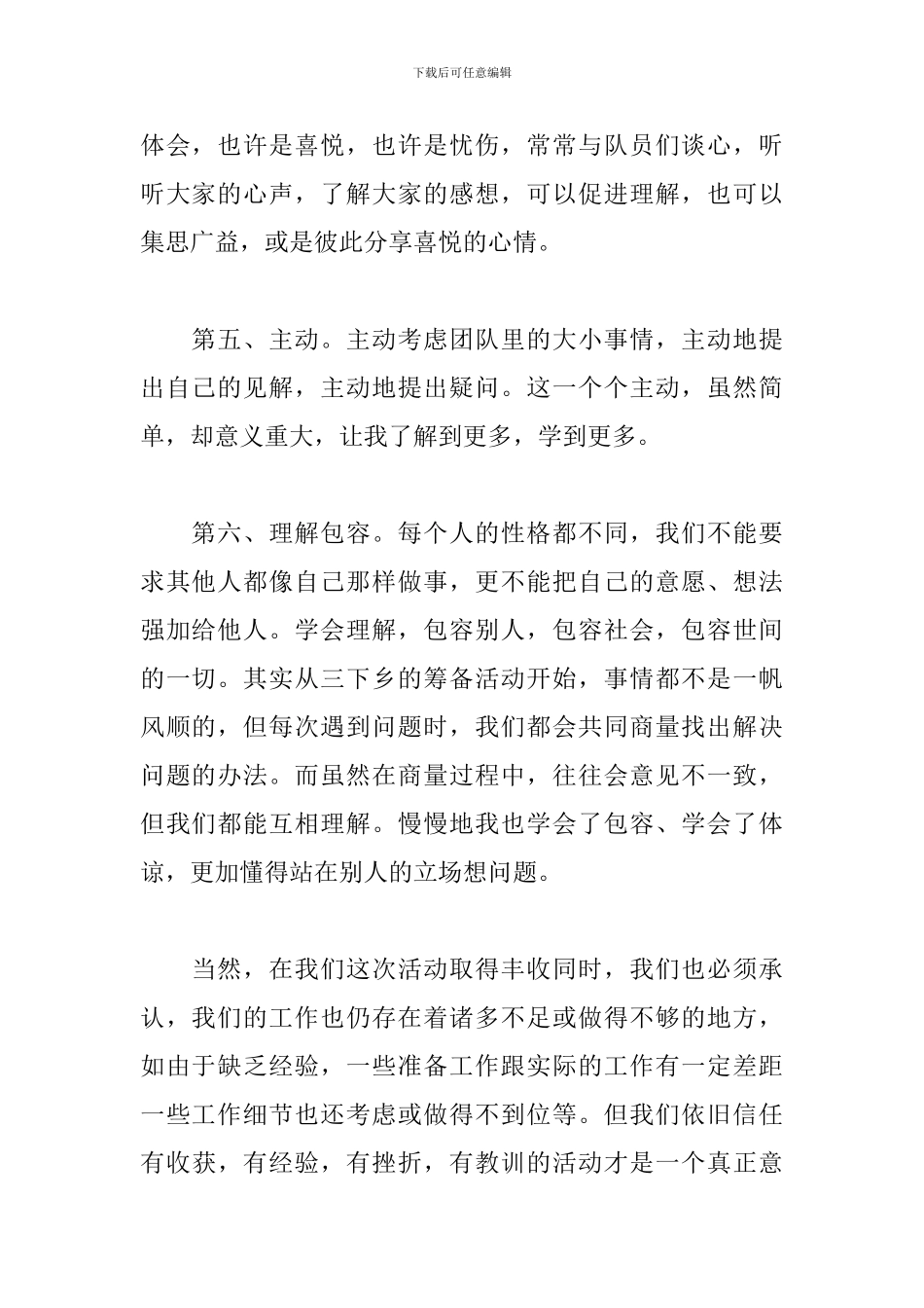 下乡扶贫心得体会范例汇编_第2页