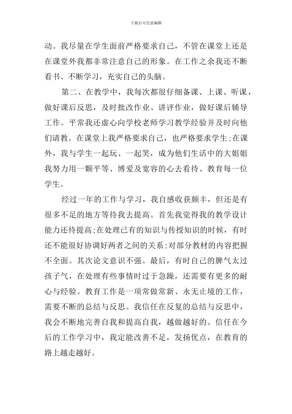 学校新教师工作自我鉴定_第2页