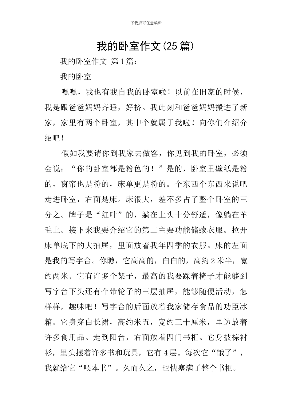 我的卧室作文_第1页