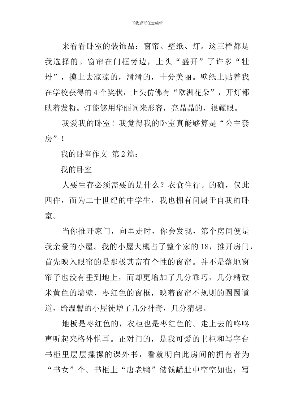 我的卧室作文_第2页