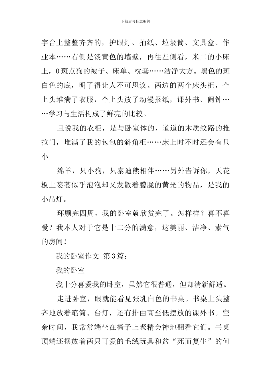 我的卧室作文_第3页
