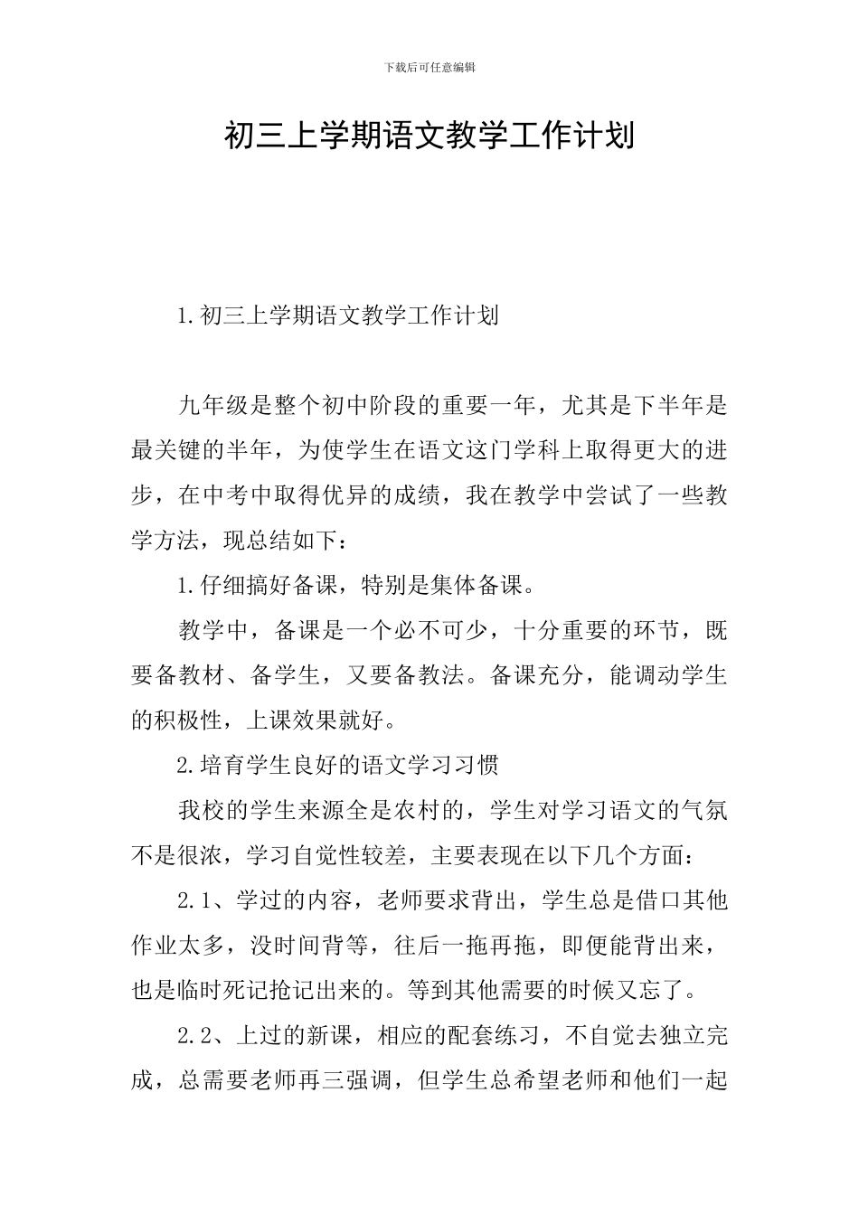 初三上学期语文教学工作计划_第1页