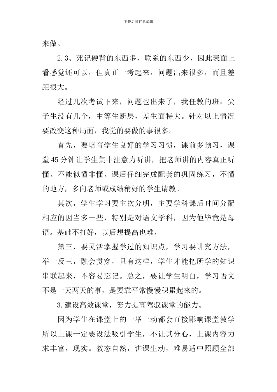 初三上学期语文教学工作计划_第2页