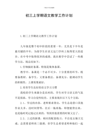 初三上学期语文教学工作计划