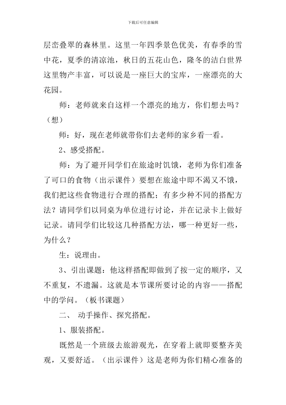 三年级数学下册《搭配中的学问》的优秀教学设计3篇_第2页