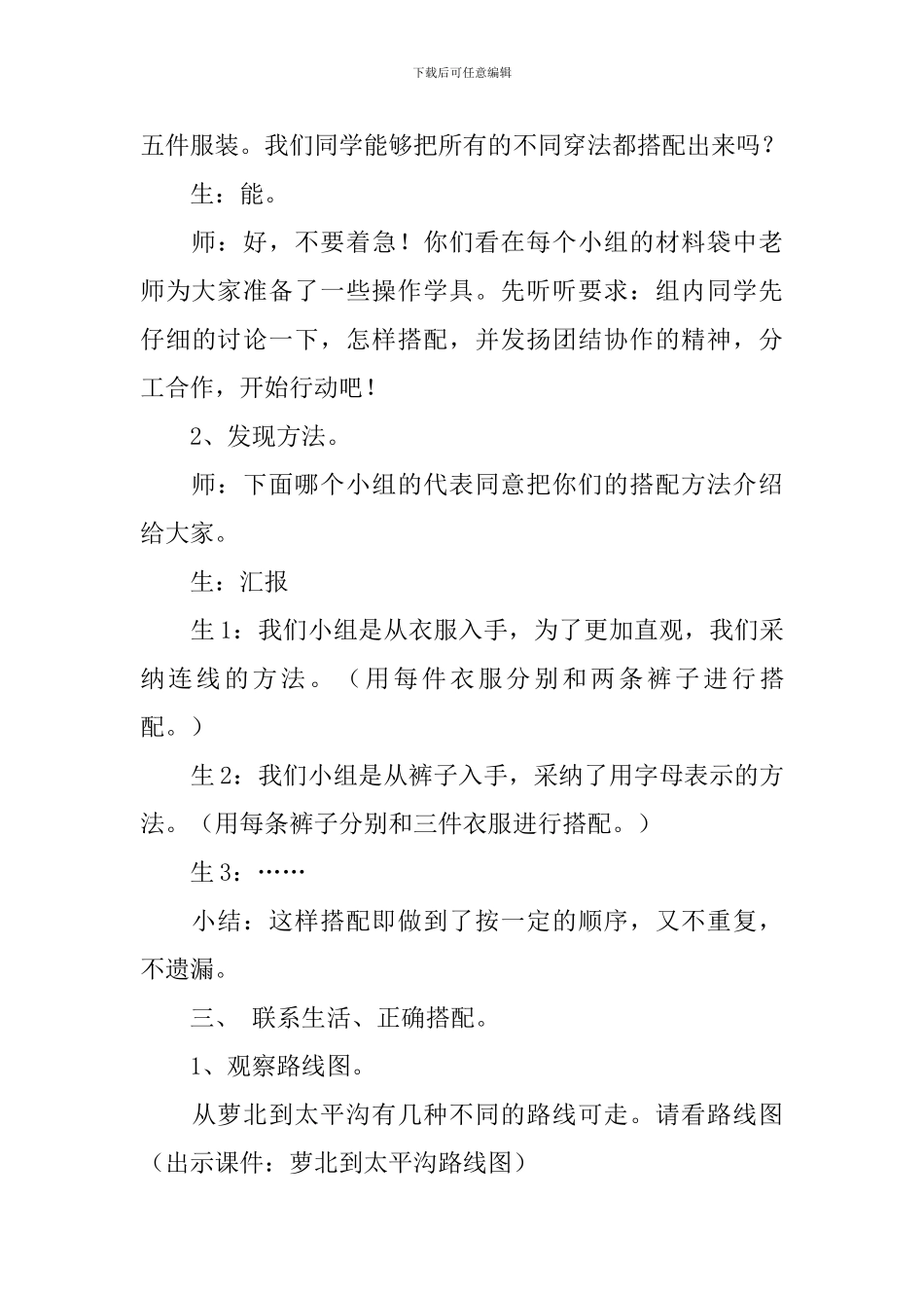 三年级数学下册《搭配中的学问》的优秀教学设计3篇_第3页