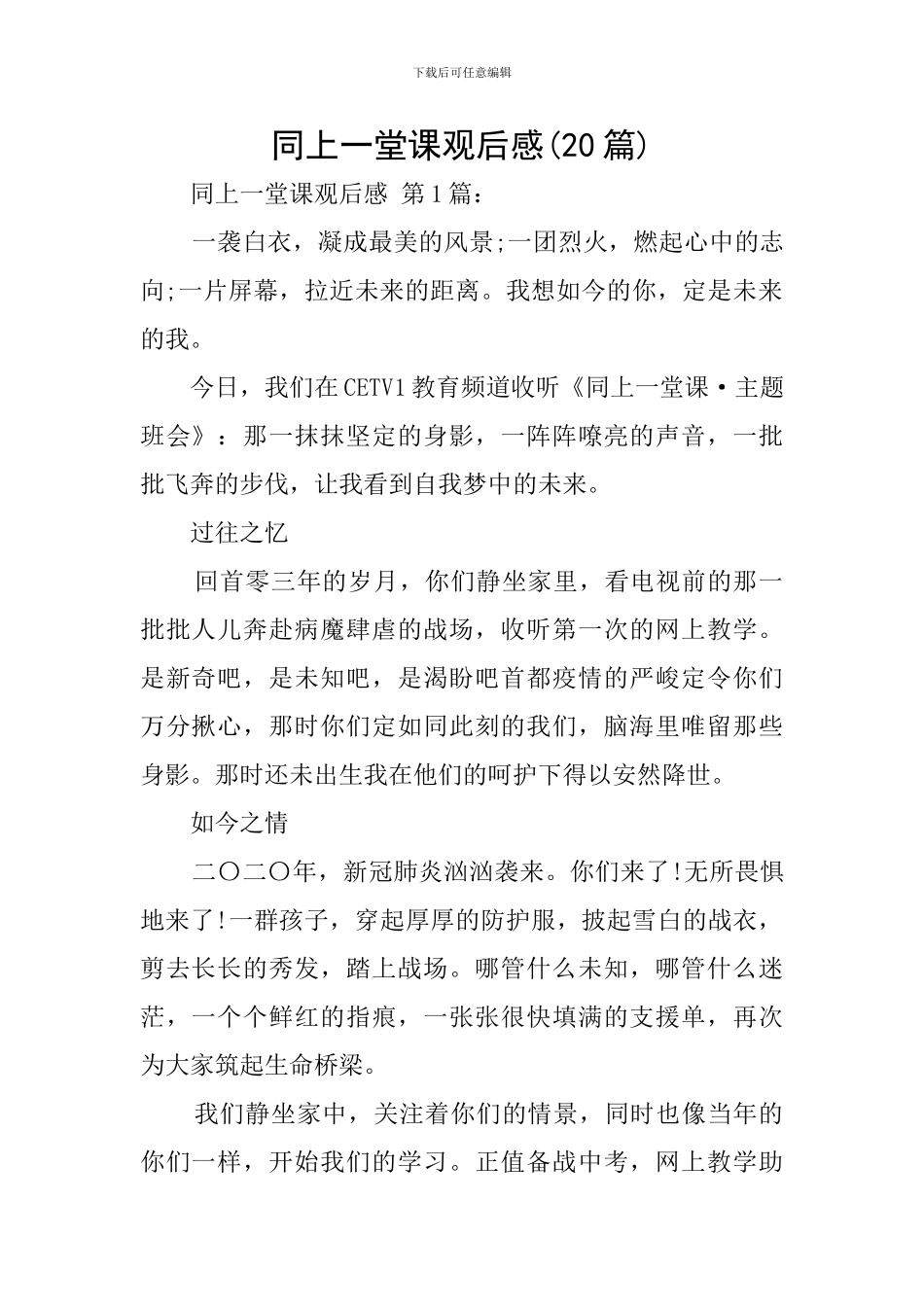 同上一堂课观后感_第1页